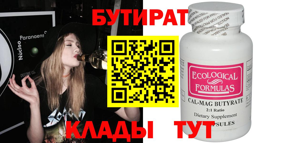 Бутират бутик Борзя