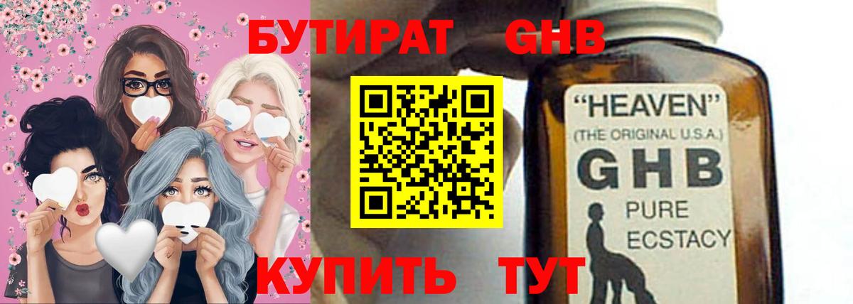 Борзя  Бутират оксибутират  БУТИРАТ  Вход с VPN 