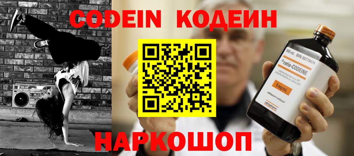 Кодеин напиток Lean (лин)  Вход с VPN  Борзя 