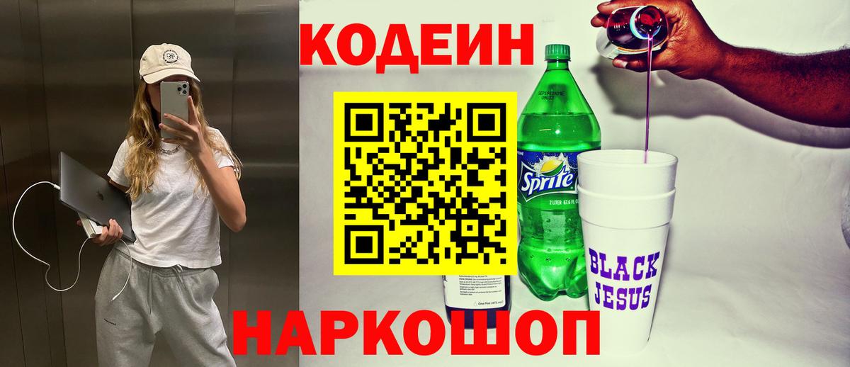 Кодеиновый сироп Lean напиток Lean (лин) Борзя