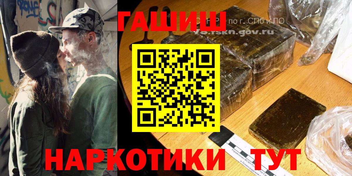 Гашиш  Гашиш VHQ  Вход с VPN  Борзя 