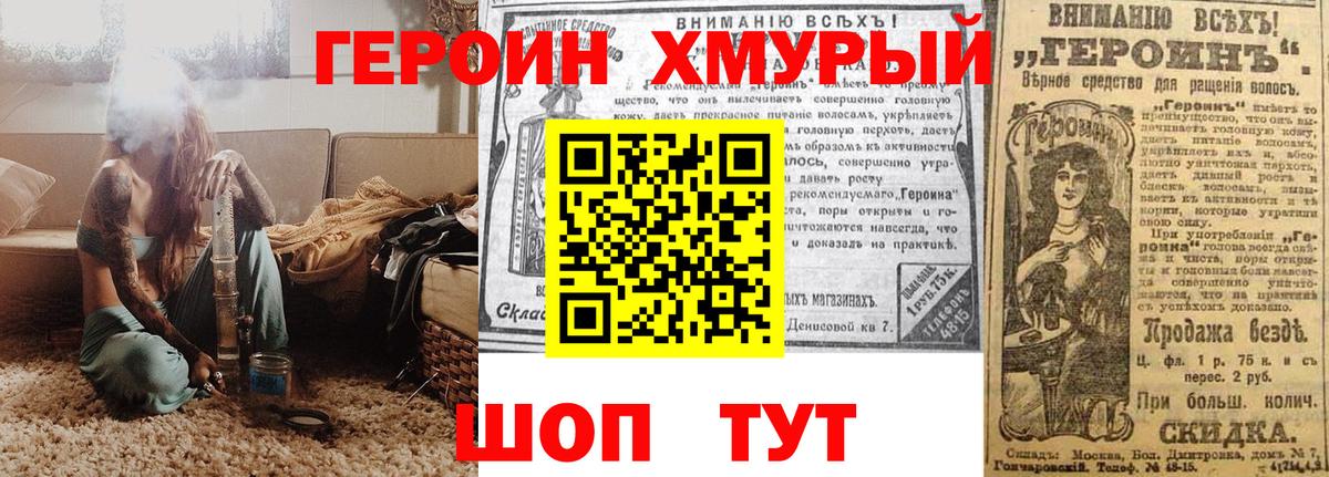 ГЕРОИН Heroin Борзя