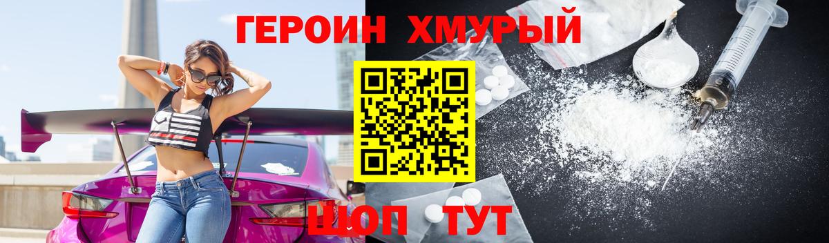Борзя  ГЕРОИН хмурый  Вход с VPN 