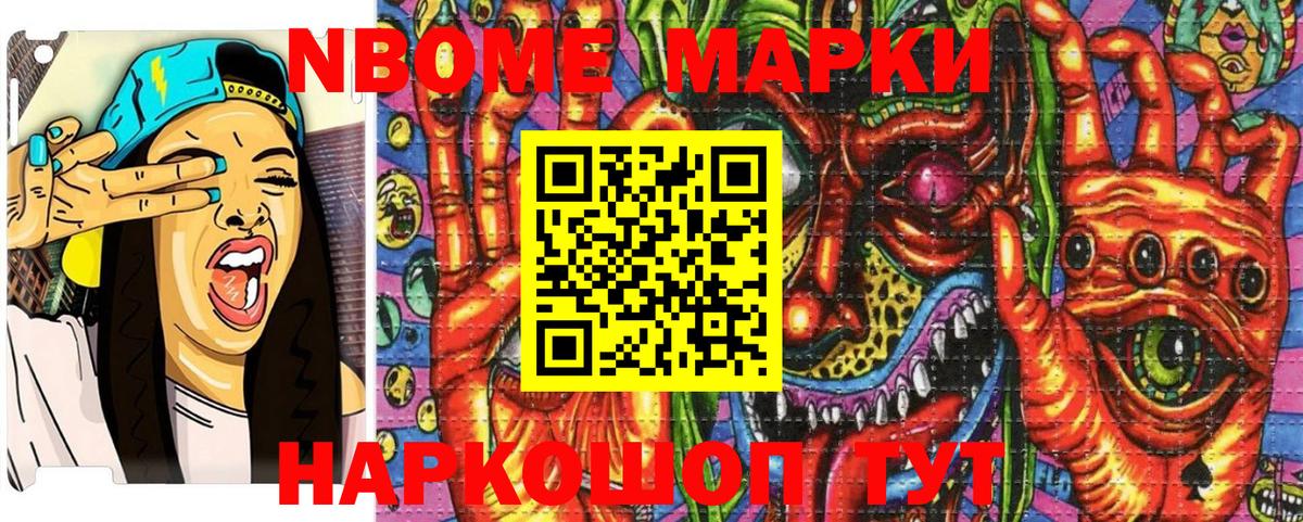 Марки N-bome 1,5мг Борзя